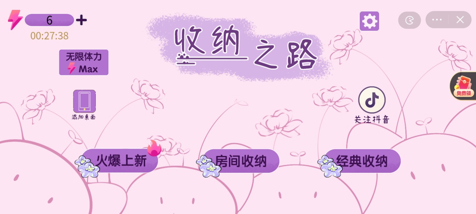 收纳之路 截图2