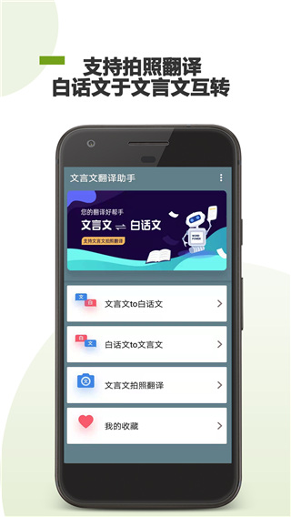 文言文翻译助手app 截图4