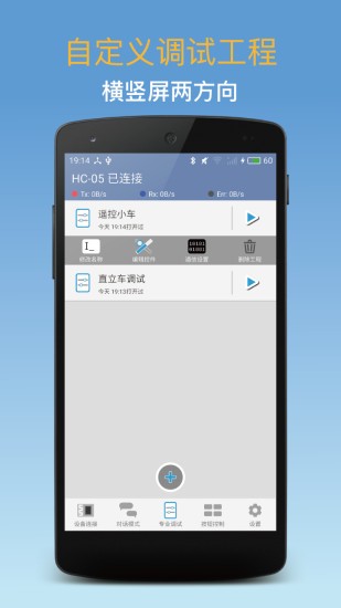 藍牙調試器 截圖1