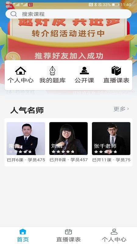 药师学社app 截图1