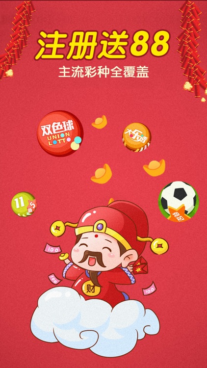 天天中獎彩票app下載 1