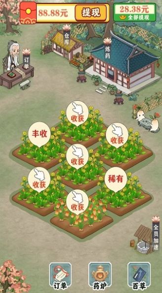 悠悠百草園 截圖2