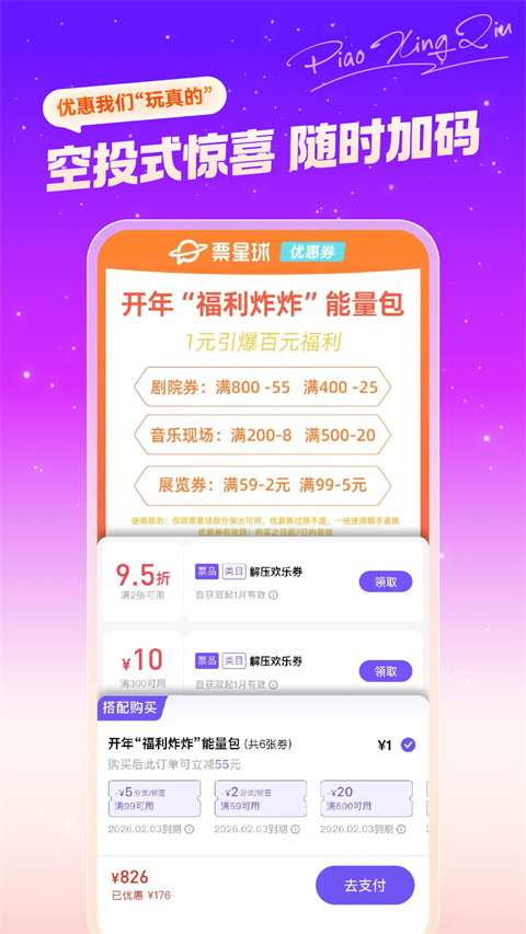 票星球买票App 截图5