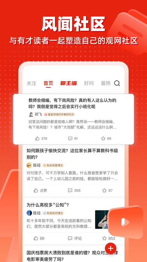 观察者网手机版 截图1