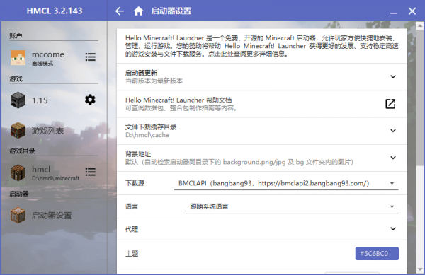 hmclpe启动器 截图2