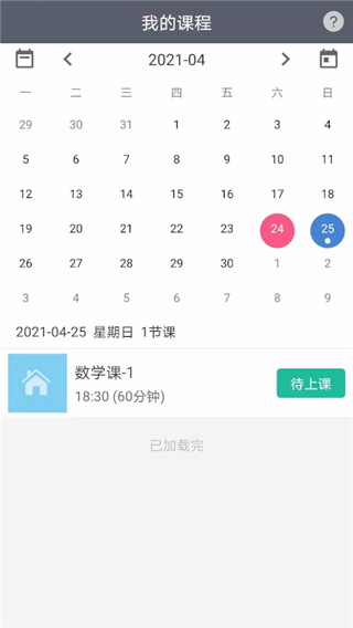 开课云 截图3