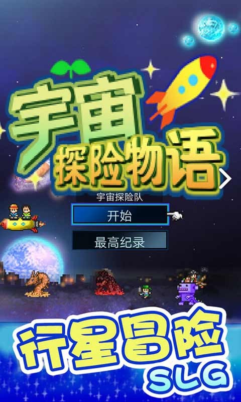 宇宙探險物語debug版 截圖4