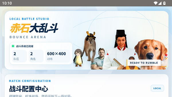 赤石大乱斗 1