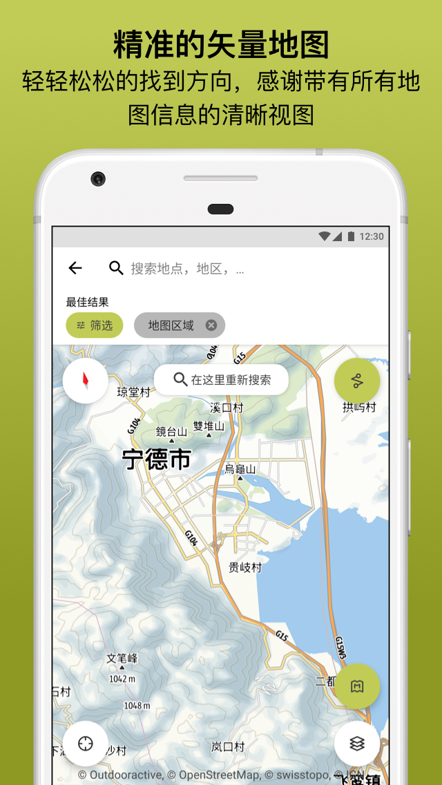 Outdooractive 截图5