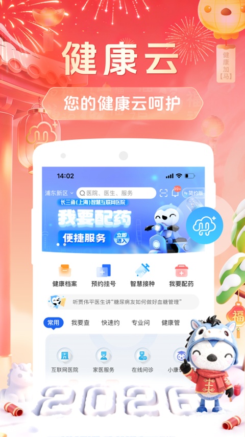 健康云app 截图1