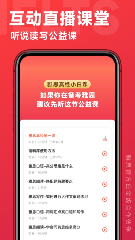 学为贵云课堂 截图4