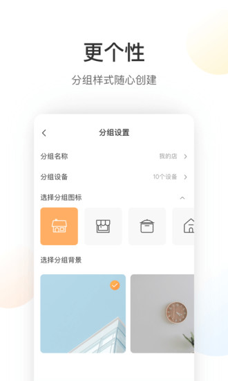 ezviz螢石攝像頭手機客戶端 v6.5.4.220520 截圖2