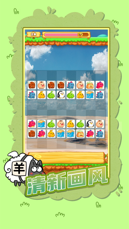 羊了個羊免廣告版 截圖3