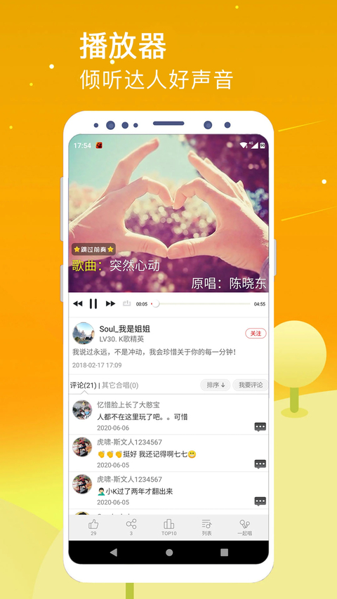 k歌达人app 截图5