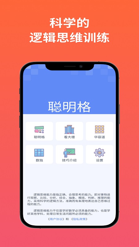 聰明格app 1.0.7 截圖3