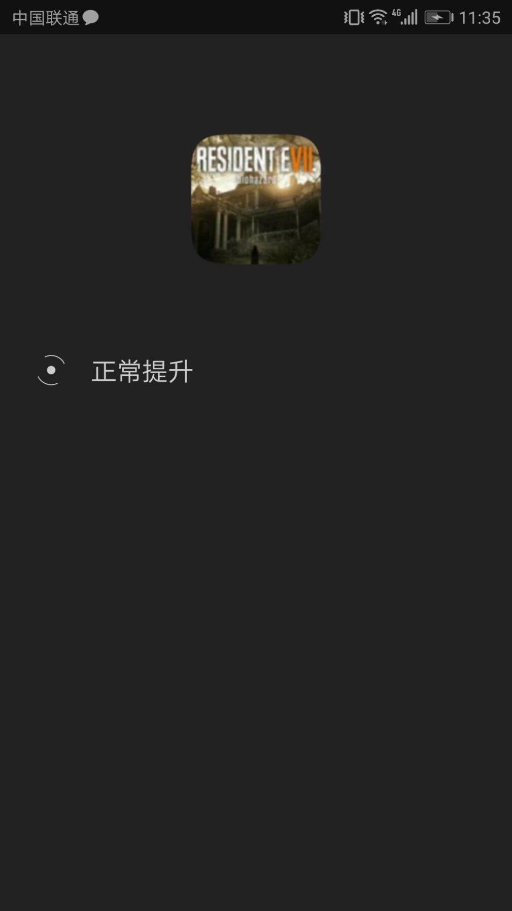 增壓app 截圖5