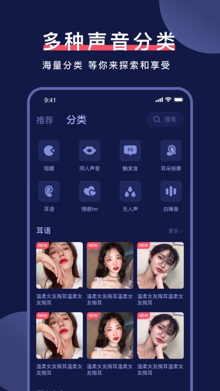 诱耳助眠 截图1
