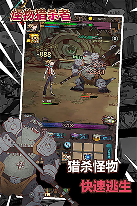 怪物猎杀者最新中文版 1