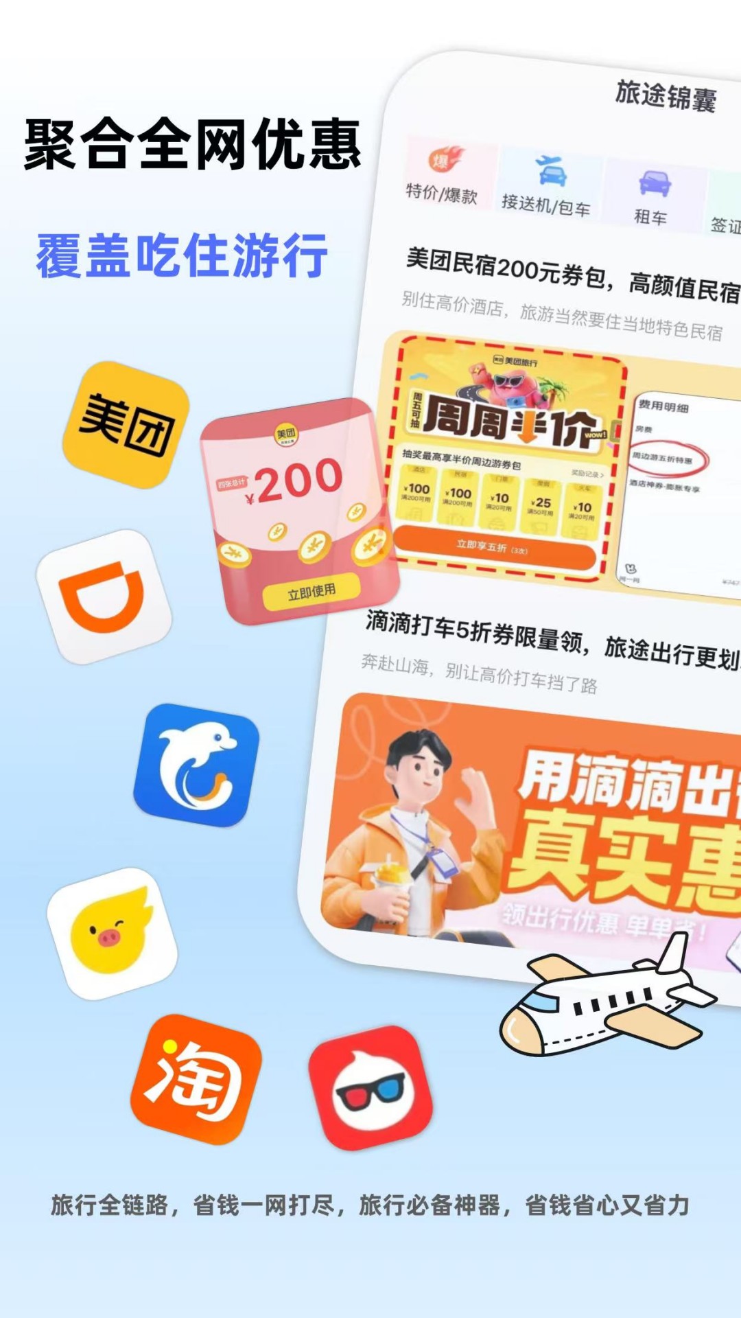 朵儿旅迹 截图2