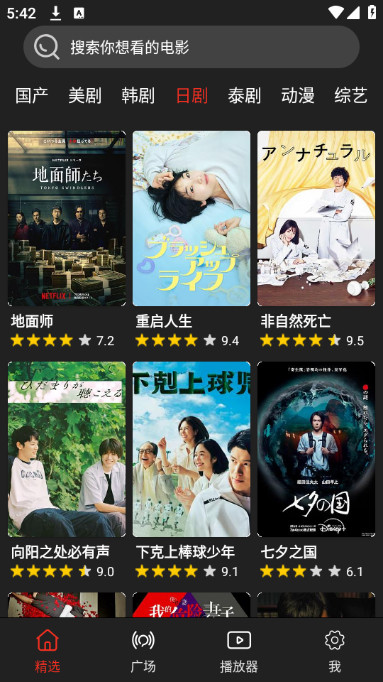 影视森林4.0官方下载 截图4