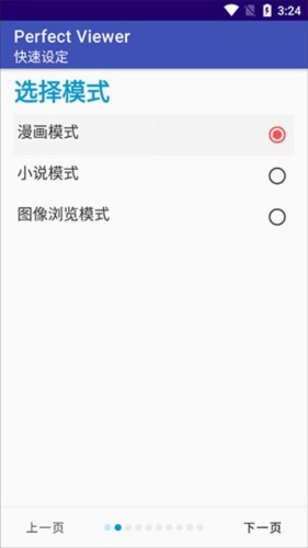 PerfectViewer阅读器 1