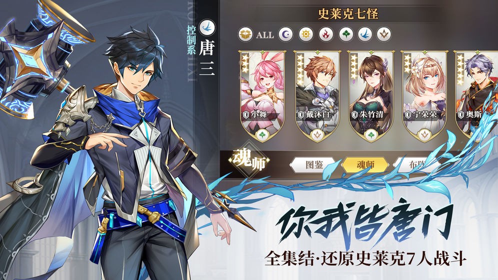 斗罗大陆：武魂觉醒 截图3