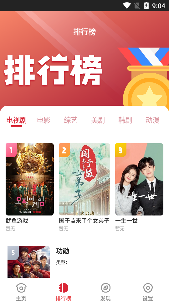 金刚影视最新版 截图1