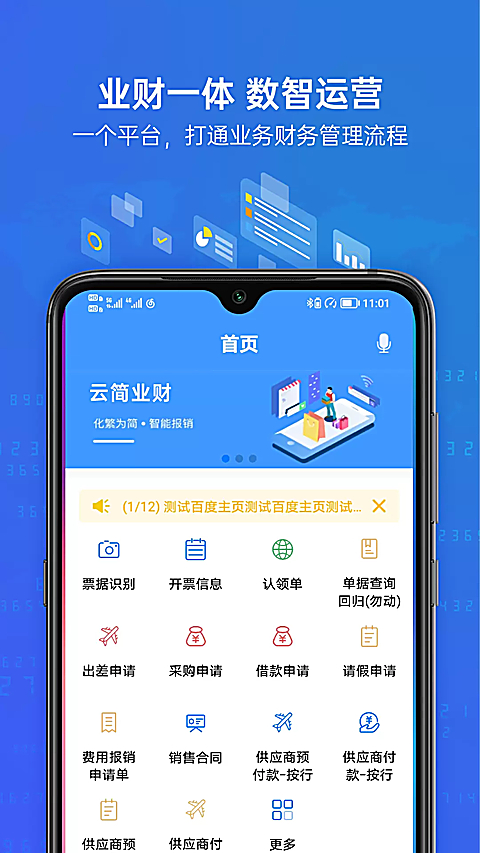 简单报销app最新版 截图3
