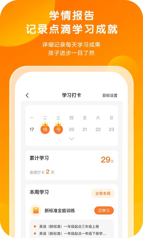 外研通英语app 截图4