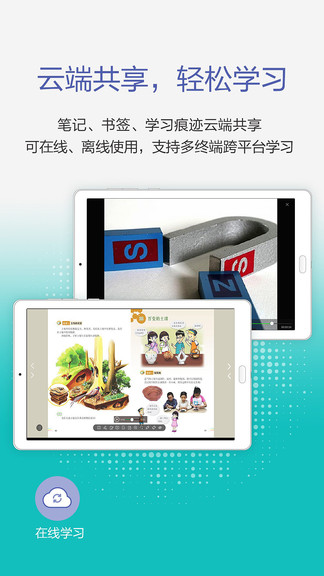 粤教翔云平台 截图1