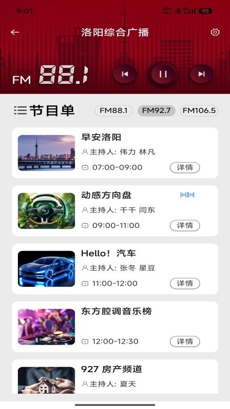 洛阳FMapp 截图4