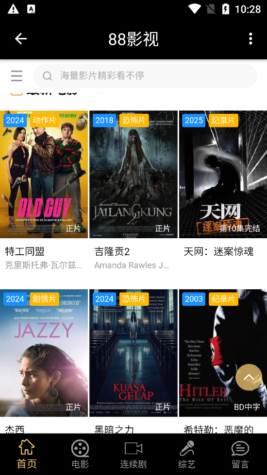 88影視網app官方版 截圖1