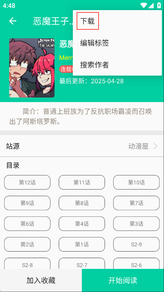 云漫漫畫app官方版 截圖21