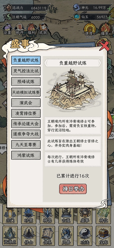 修仙王朝模拟器 截图2