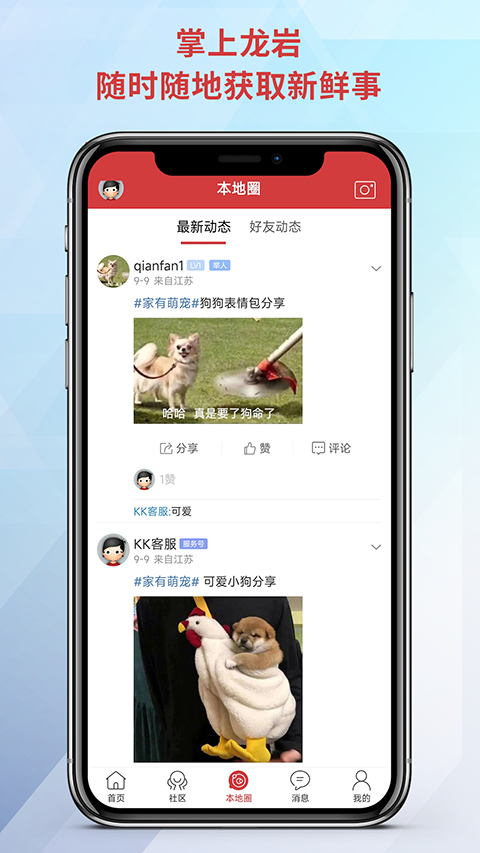 龙岩KK网app 截图2
