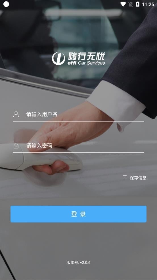 嗨行無(wú)憂(yōu) 截圖2