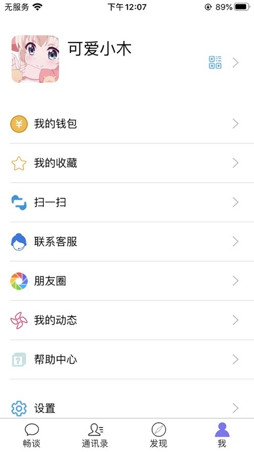 暢談 截圖1