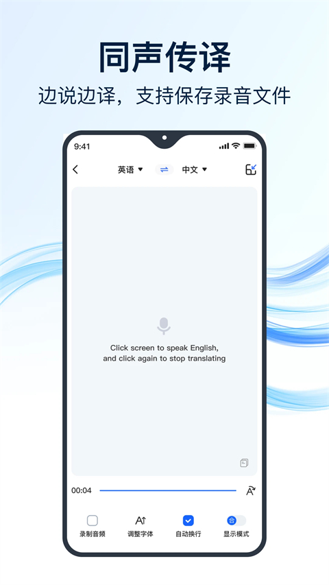免費全能翻譯官app 截圖1
