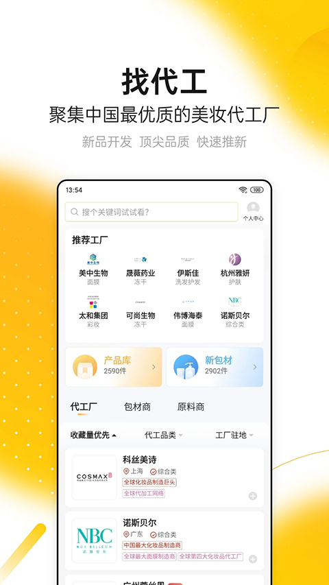 CiE美妆创新展app 截图2