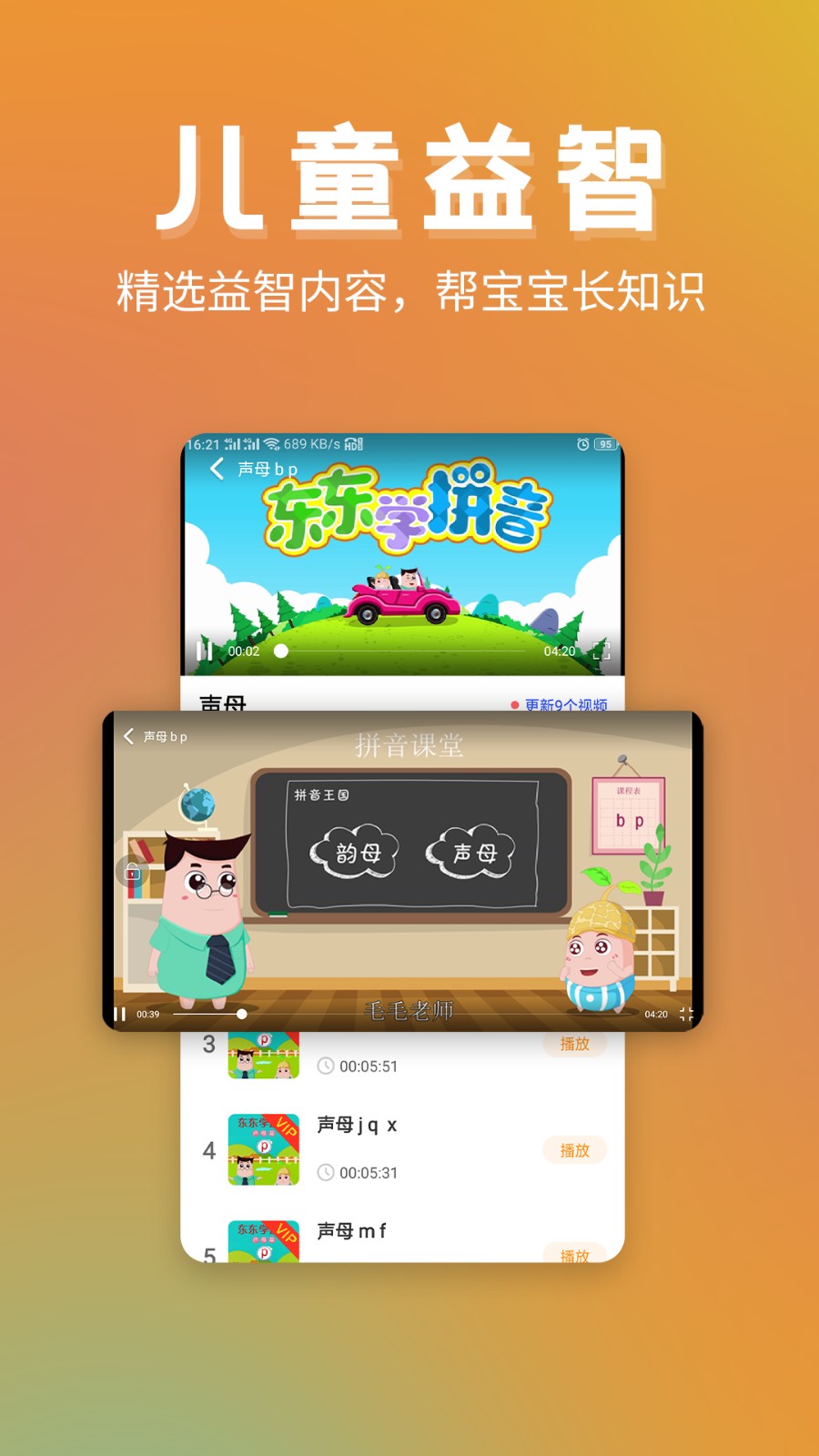 早教启蒙 截图1