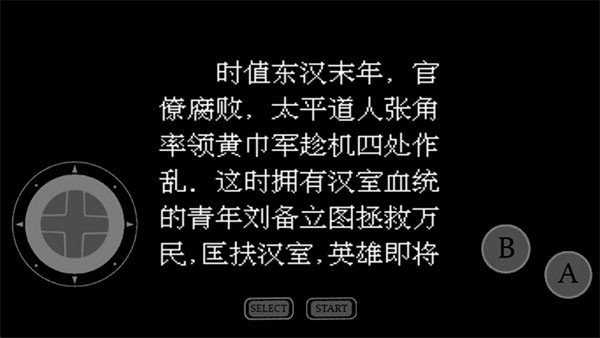 吞食天地6刘备传 截图1