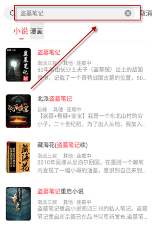 快搜小說閱讀器 截圖6