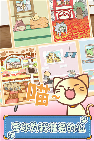 猫咪的毛游戏 截图4