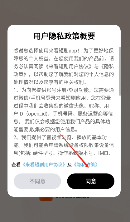 来看短剧去广告版 截图2
