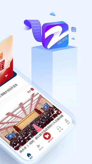 中国蓝新闻app 截图2
