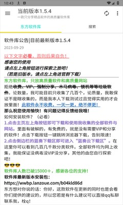 东方软件库正版 截图4