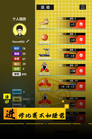 模擬我的職業生涯手游 截圖3