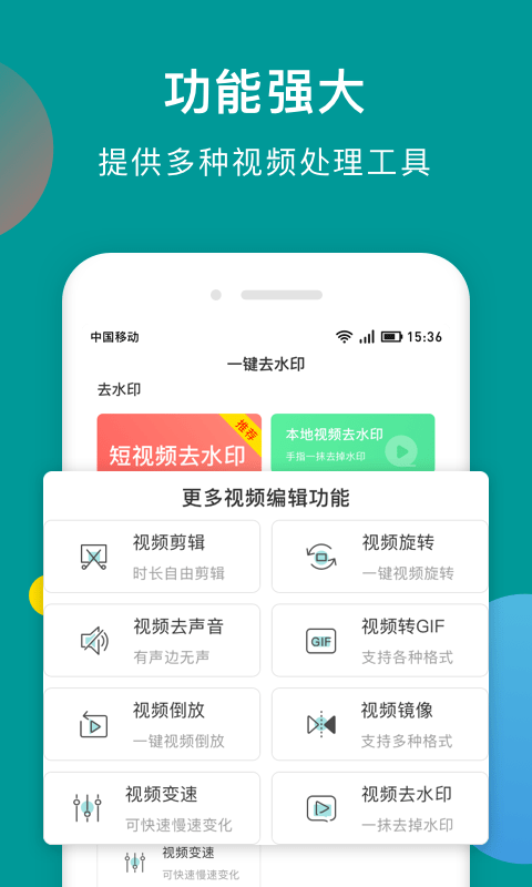 水印剪輯大師 截圖3