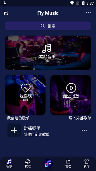 flymusic 截圖2