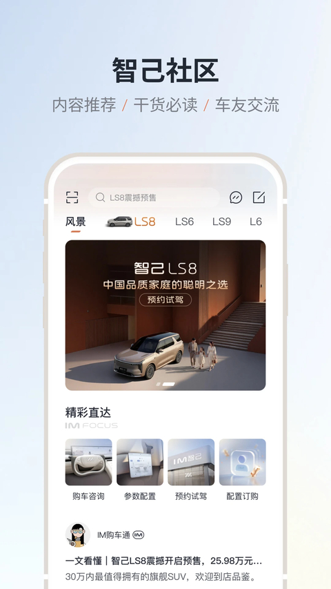 IM智己汽车 截图1